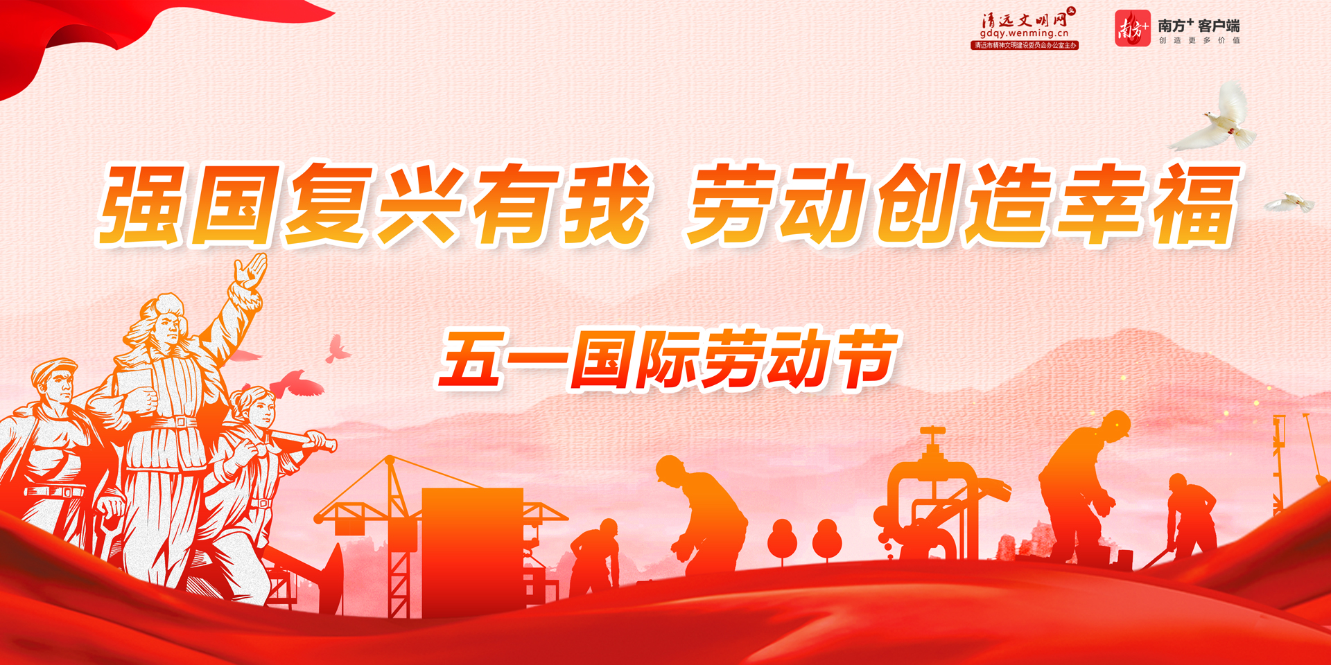 <a href="http://gdqy.bclcym.com/cultural/2022/ldj/index.html">强国复兴有我 劳动创造幸福</a>