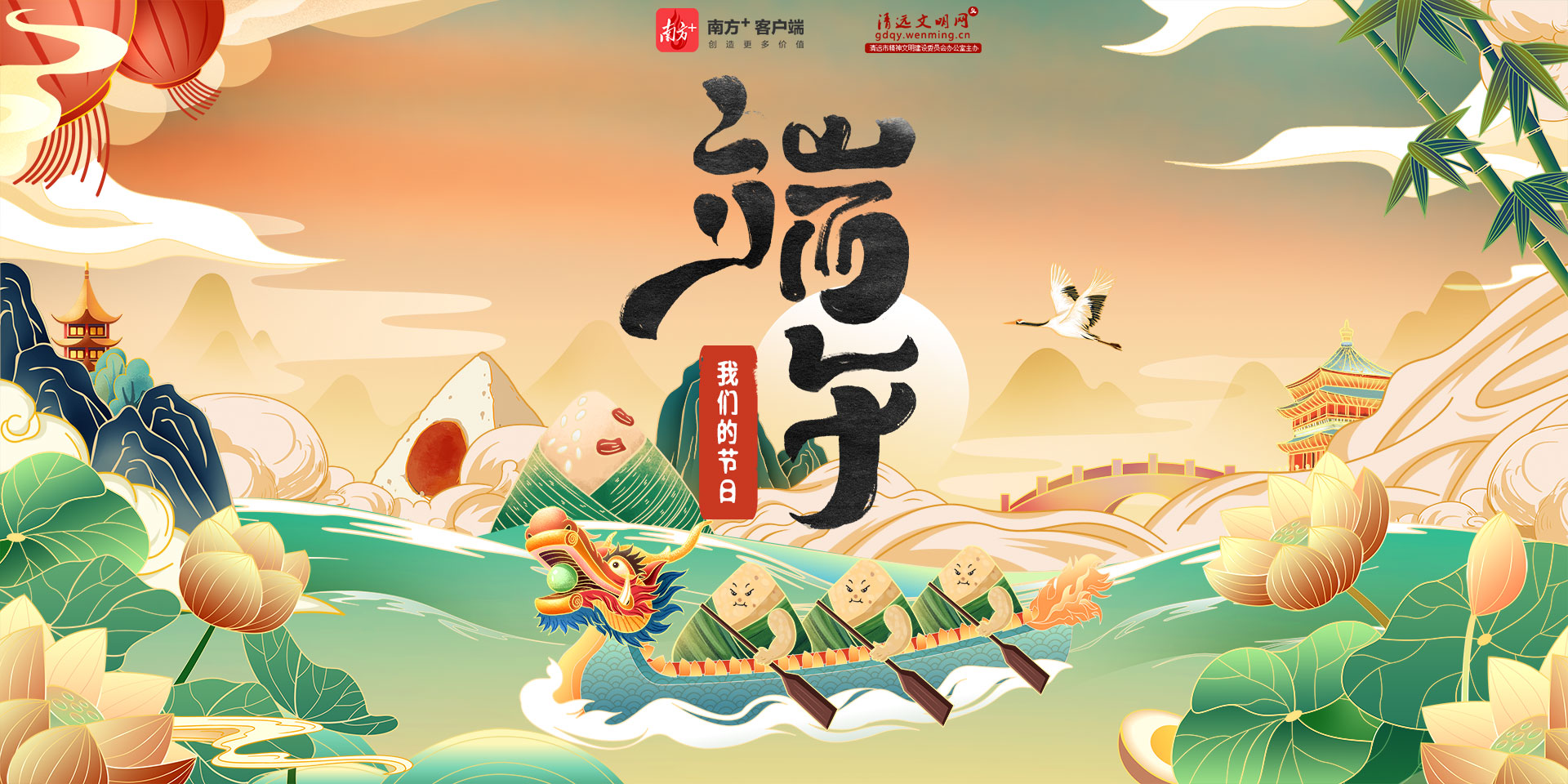 <a href="http://gdqy.bclcym.com/cultural/2022/dw/index.html">我们的节日·端午</a>